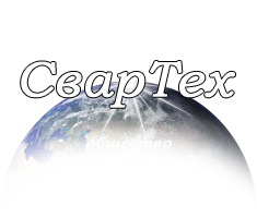 СварТех СварТех